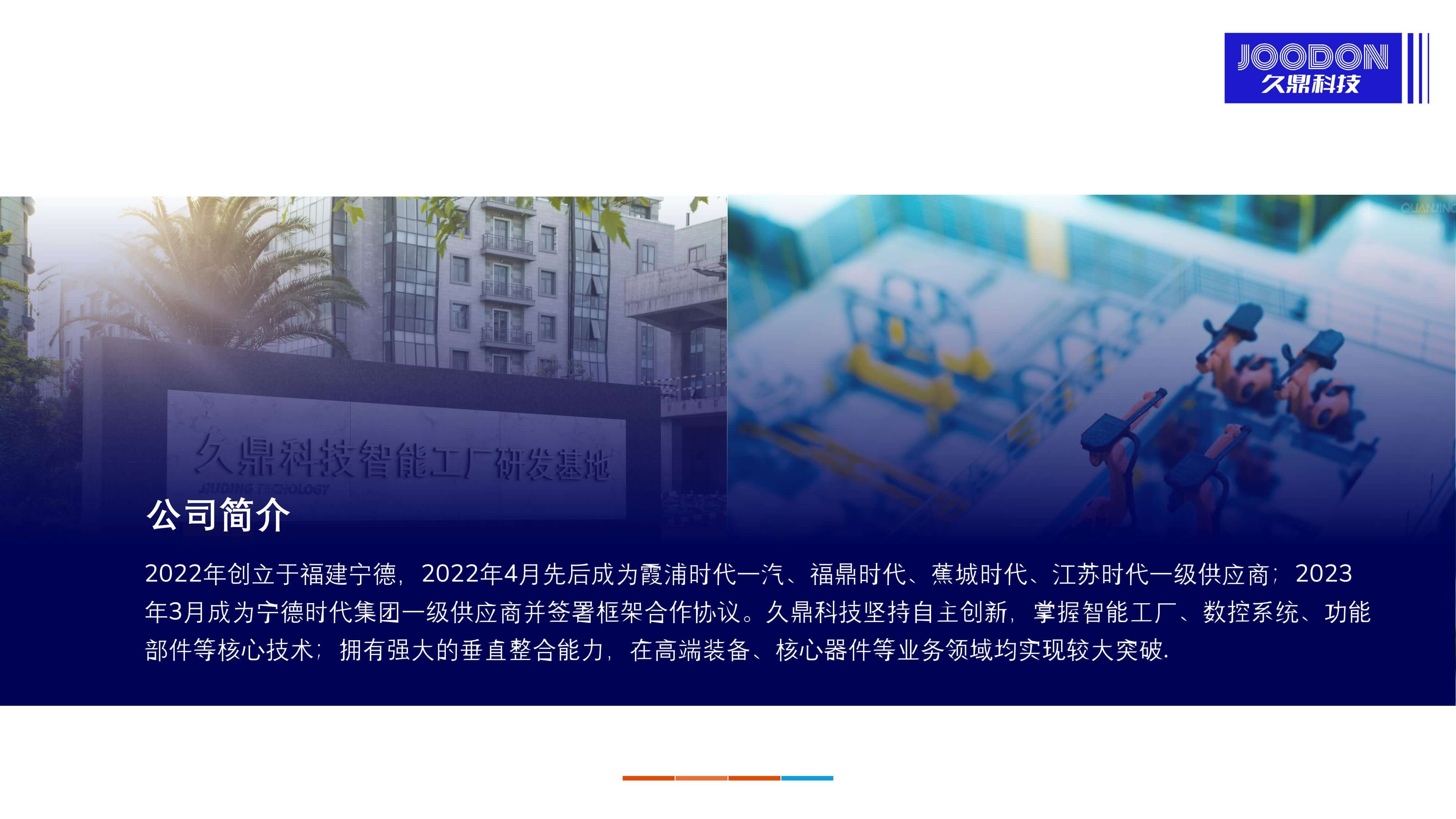 宁德久鼎科技有限公司